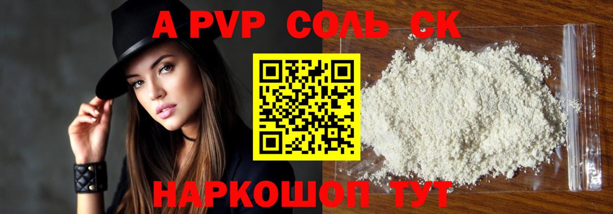 Alfa_PVP Соль  наркотики  Вход с VPN  Ржев  Alpha-PVP СК  Alpha-PVP СК 