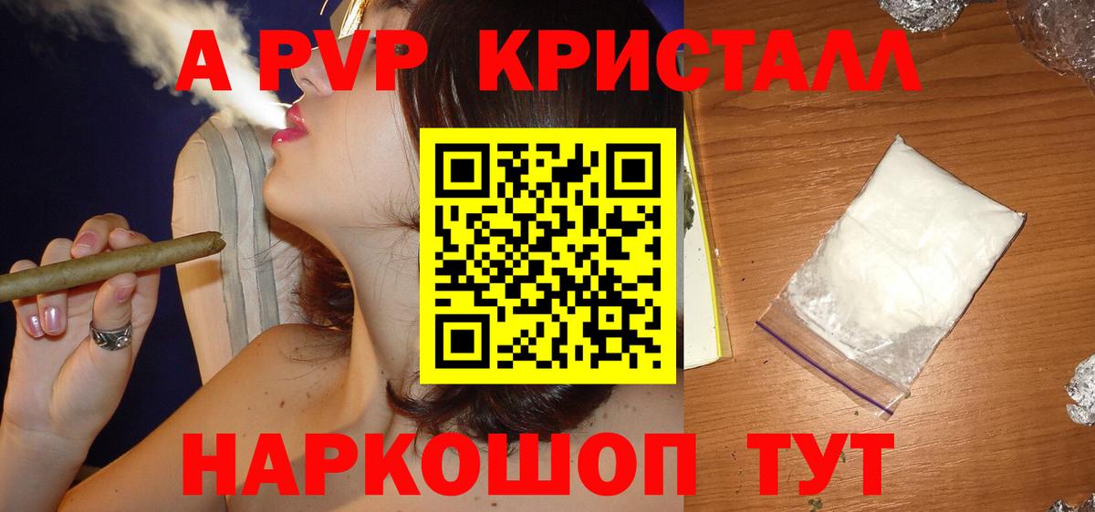 Alfa_PVP Crystall Ржев