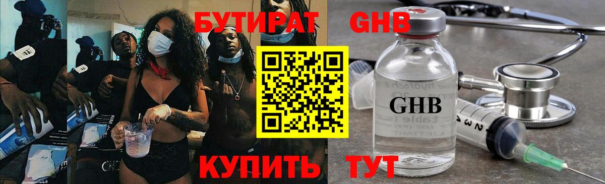 БУТИРАТ буратино  Ржев 