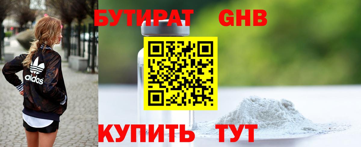 БУТИРАТ вода Ржев