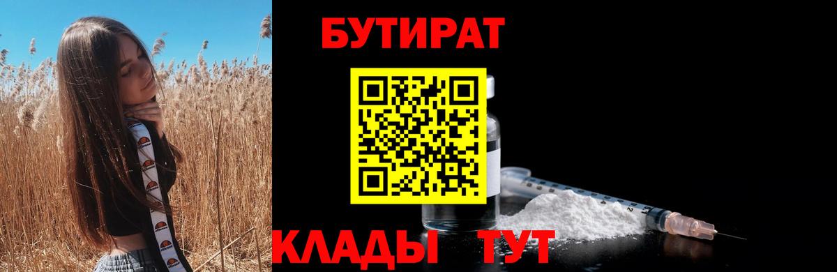 Ржев  Бутират вода  Вход с VPN 
