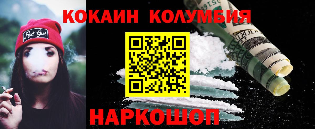 Cocaine Columbia Ржев