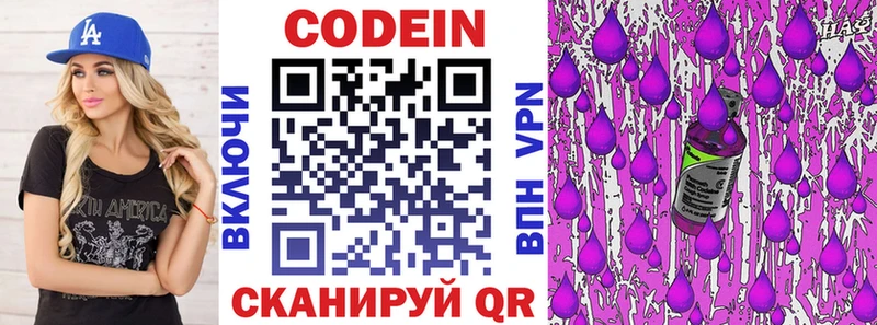 Кодеин Purple Drank  Ржев 
