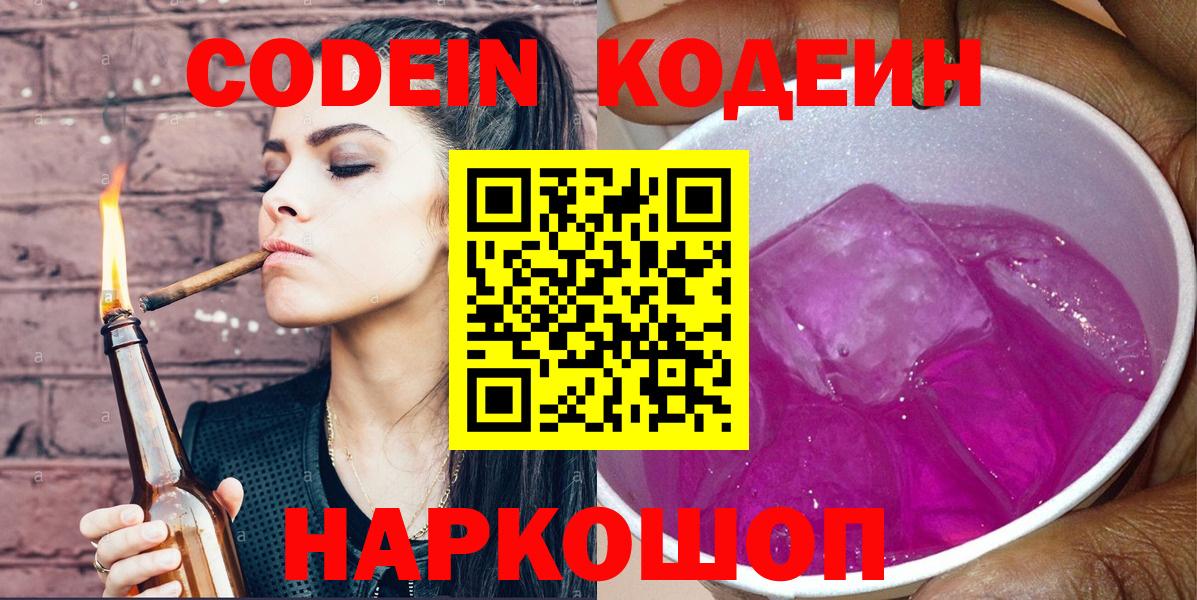 Кодеин напиток Lean (лин)  Кодеин Purple Drank  Ржев 
