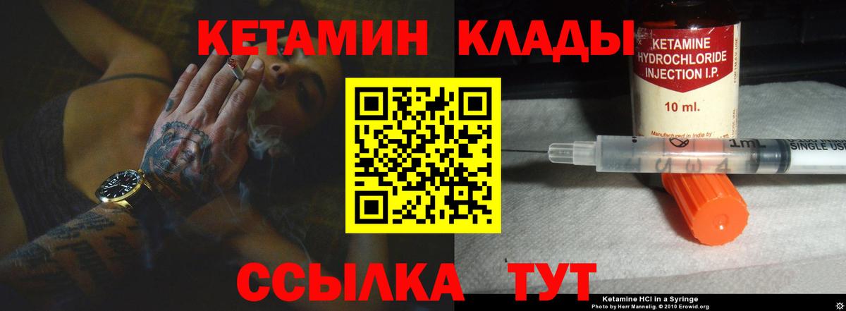 КЕТАМИН ketamine  Вход с VPN  Ржев 