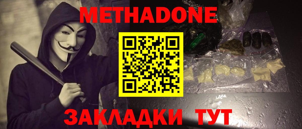 МЕТАДОН VHQ  Метадон мёд  Ржев  Вход с VPN 