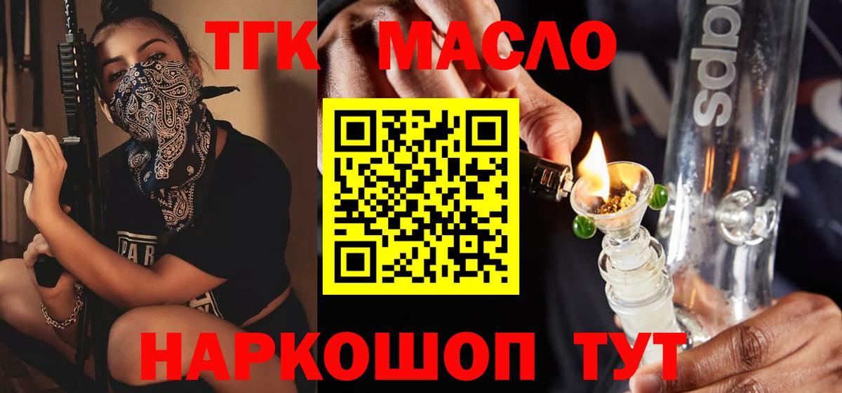 Дистиллят ТГК гашишное масло  Вход с VPN  ТГК концентрат  Ржев 